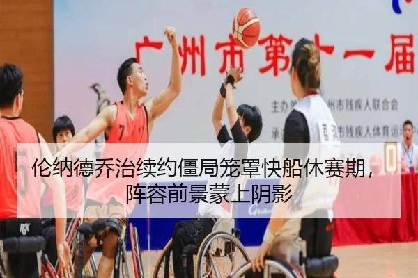 lun-na-de-qiao-zhi-xu-yue-jiang-ju-long-zhao-kuai-chuan-xiu-sai-qi-zhen-rong-qian-jing-meng-shang-yin-ying-3-369.jpg