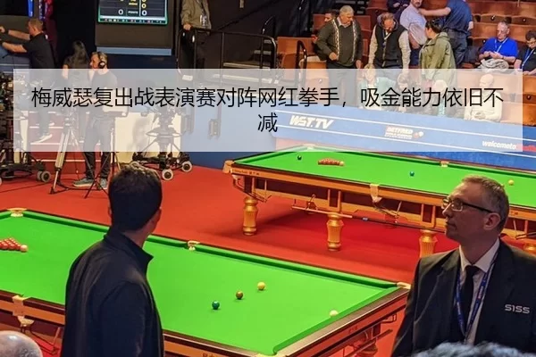 梅威瑟复出战表演赛对阵网红拳手，吸金能力依旧不减