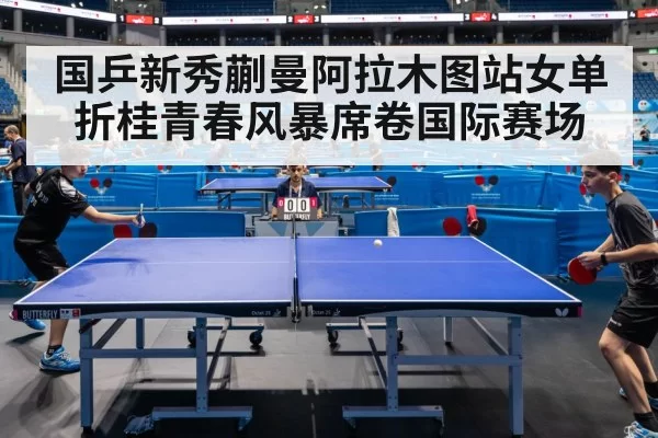 table tennis match