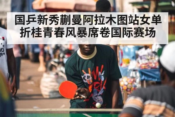 table tennis player celebrating