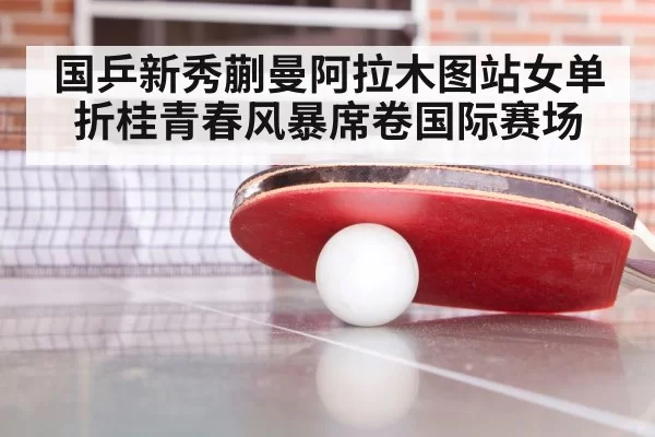 table tennis training