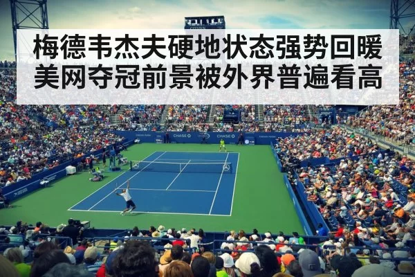 US Open tennis court